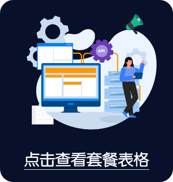 查看套餐价格